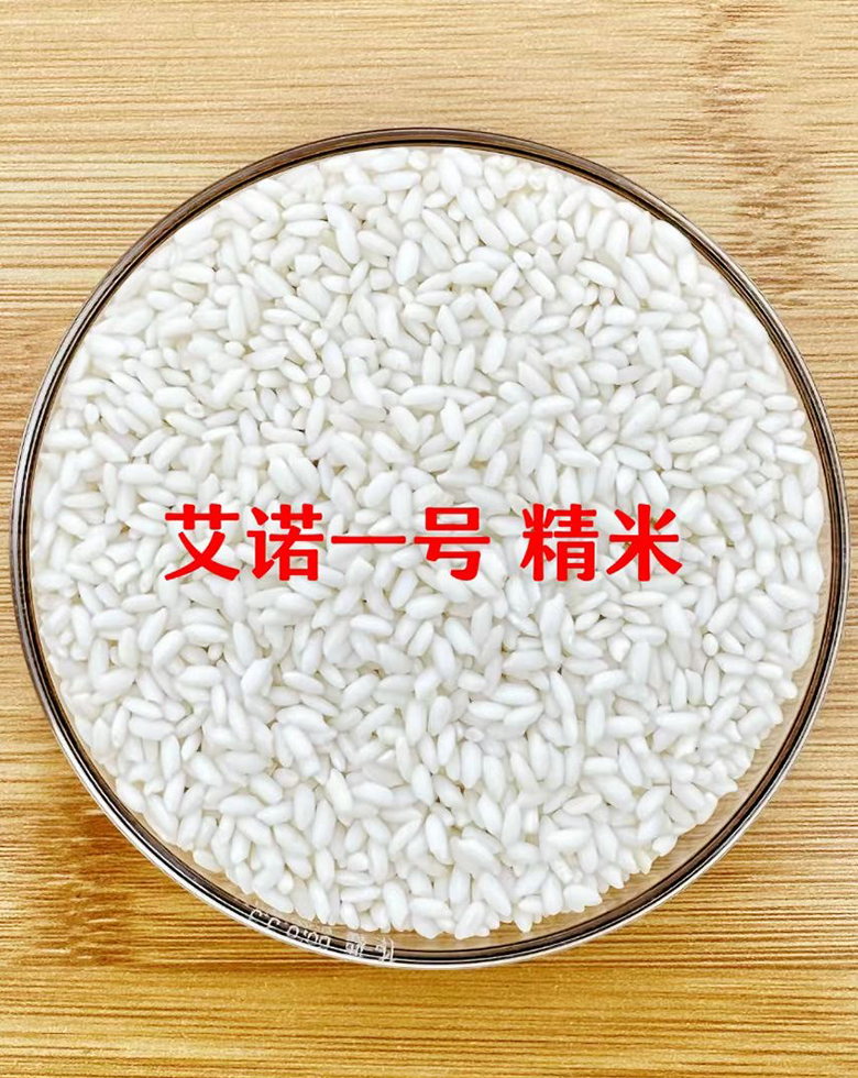 艾诺一号酿酒专用米