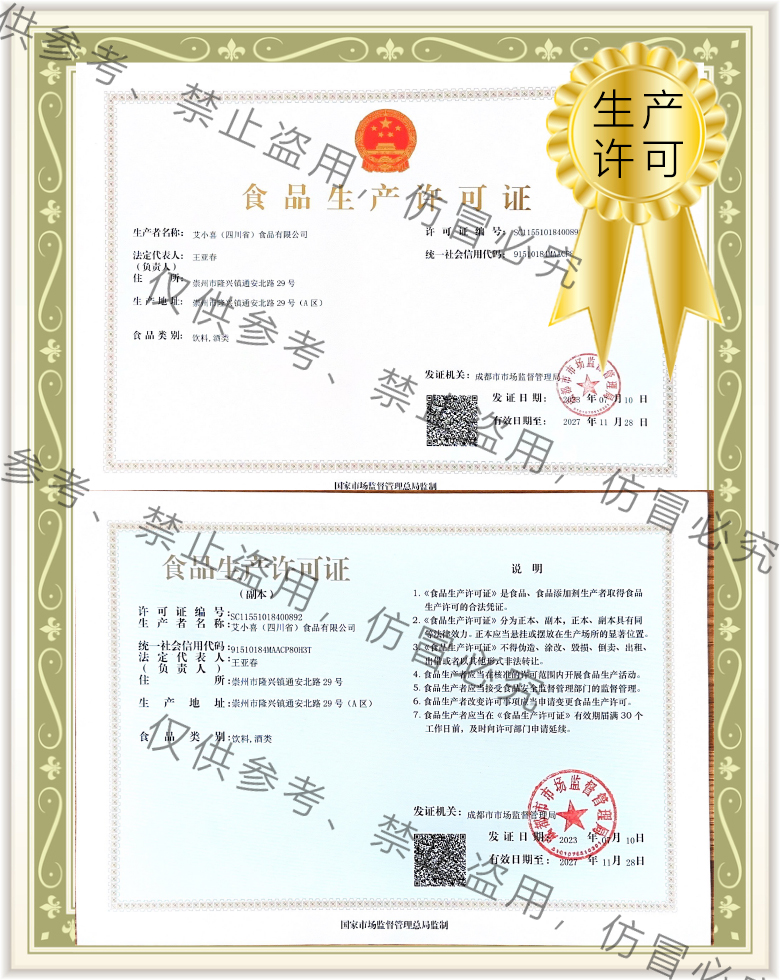生产许可.jpg