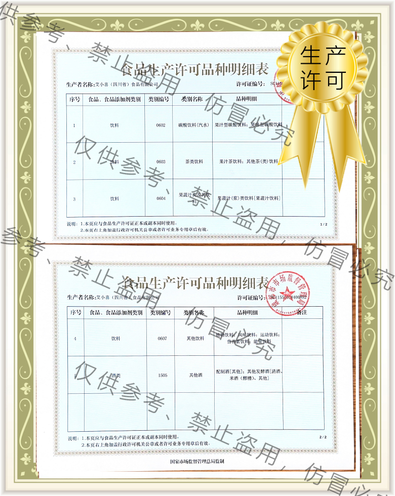 生产许可2.jpg