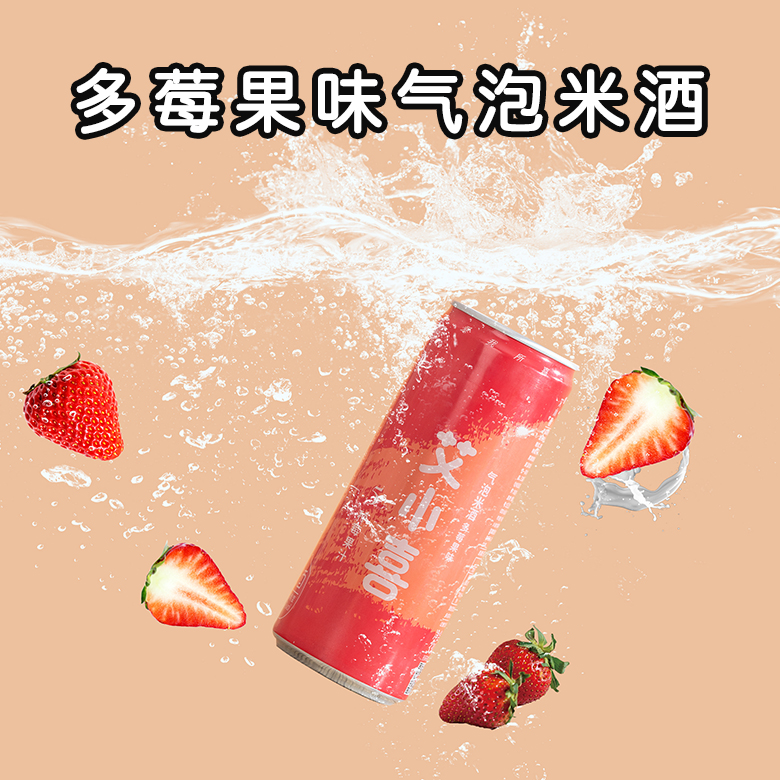 多莓果味气泡米酒